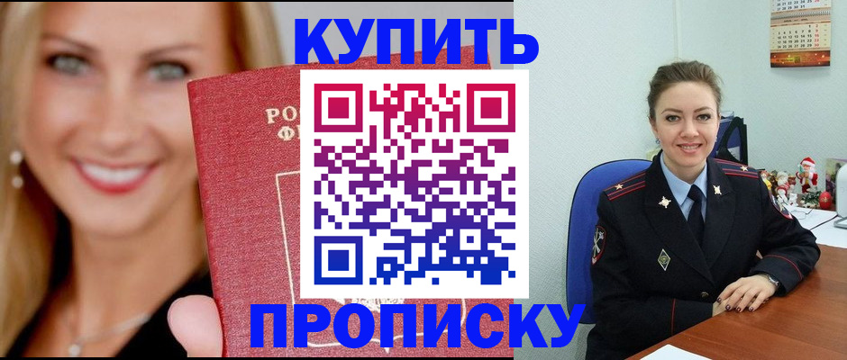 прописка 2025 в Горняке