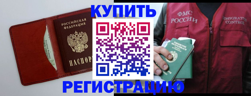 временная прописка в Горняке