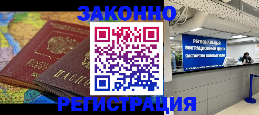 временная регистрация для школы в Горняке