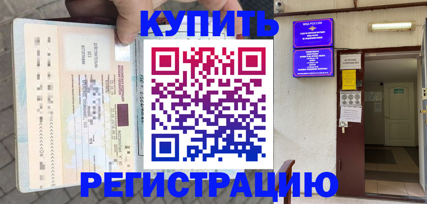 прописка в квартире в Горняке