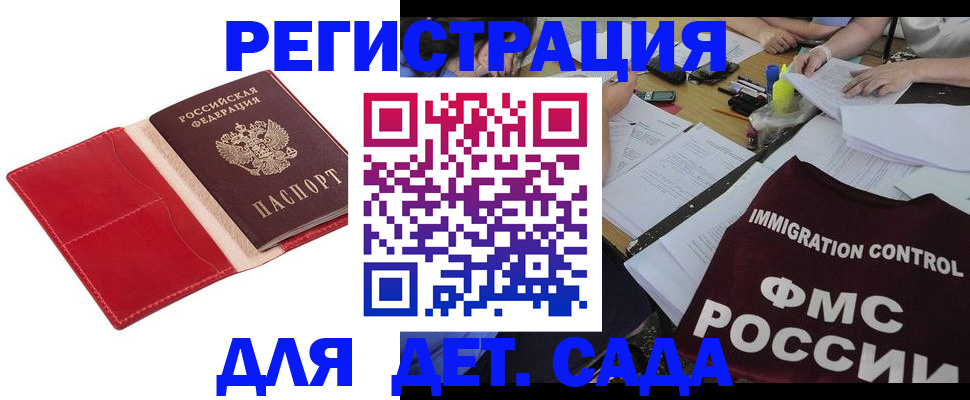 купить прописку в Горняке