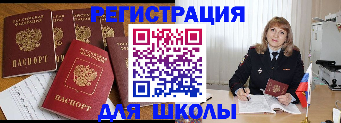 миграционный учет в Горняке
