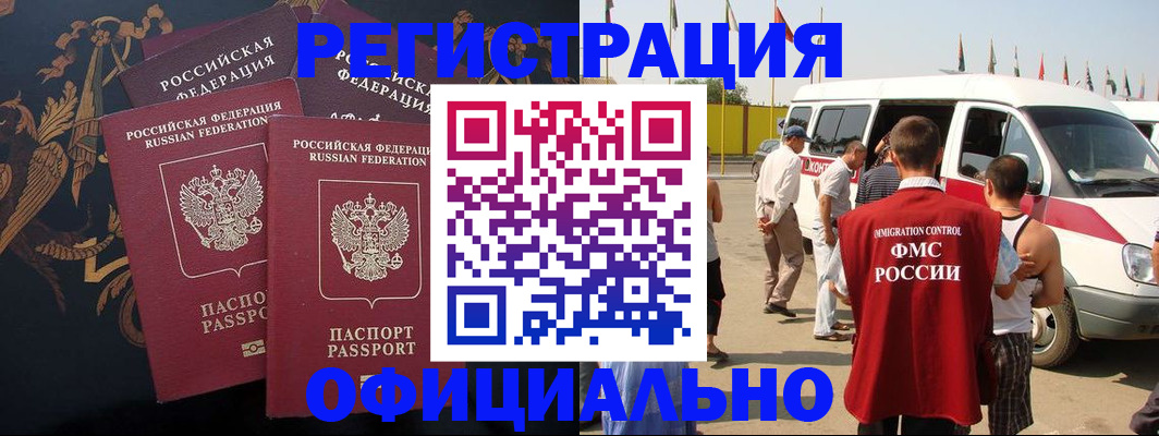 прописка паспорт в Горняке