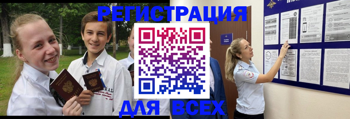 прописка для работы в Горняке